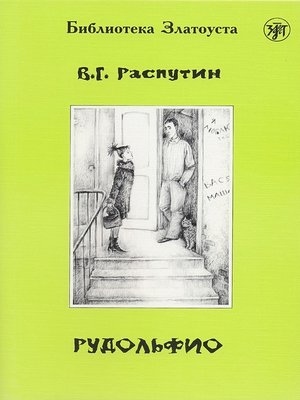 cover image of Рудольфио